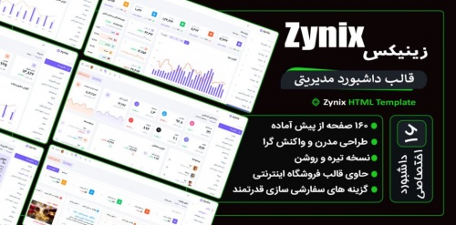????قالب HTML داشبورد مدیریتی زینیکس Zynix - اسمارت فایل