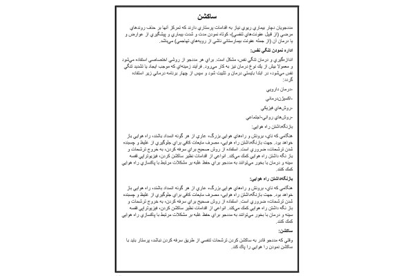 جزوه ساکشن