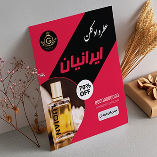 تراکت لایه‌ باز عطر و ادکلن ایرانیان: طراحی مدرن و قابل ویرایش برای تبلیغات جذاب عطر فروشی‌ها کد T201197 - اسمارت فایل