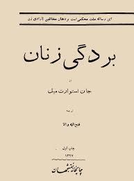کتاب بردگی زنان