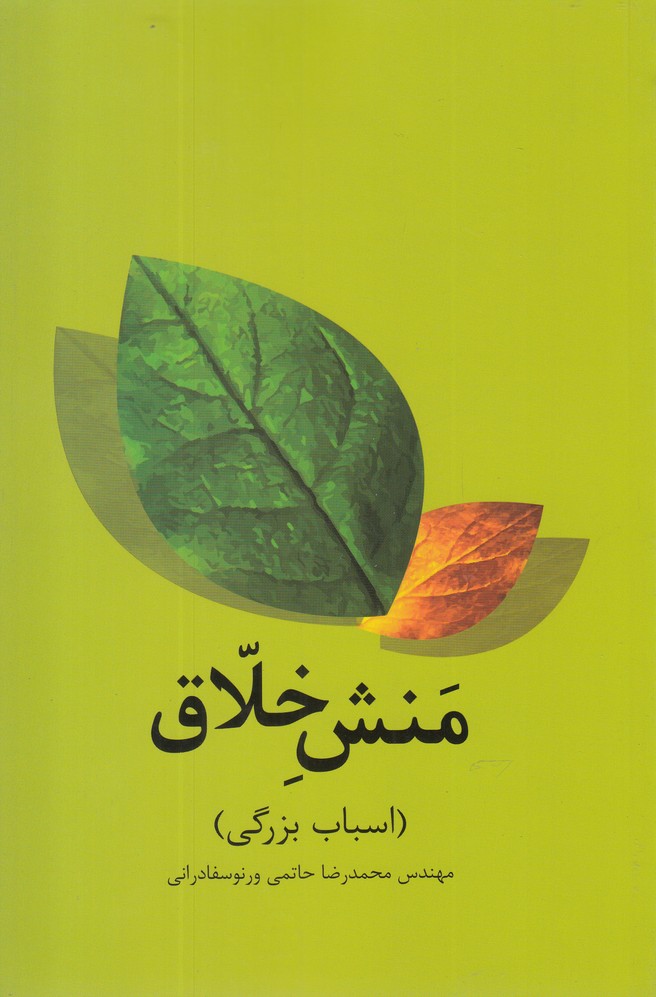 کتاب منش خلاق