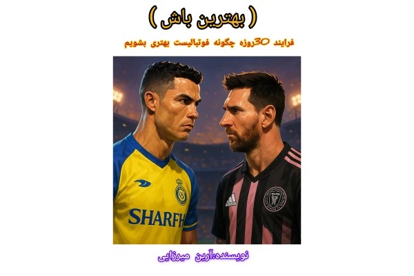 بهتر از دیروز