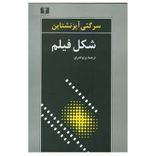 کتاب شکل فیلم نشر نيلوفر