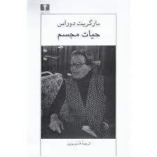 کتاب حیات مجسم نشر نيلوفر
