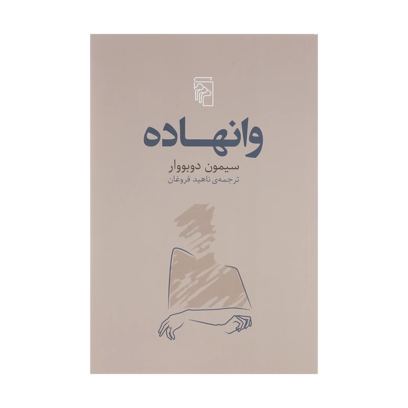 کتاب وانهاده نشر مرکز