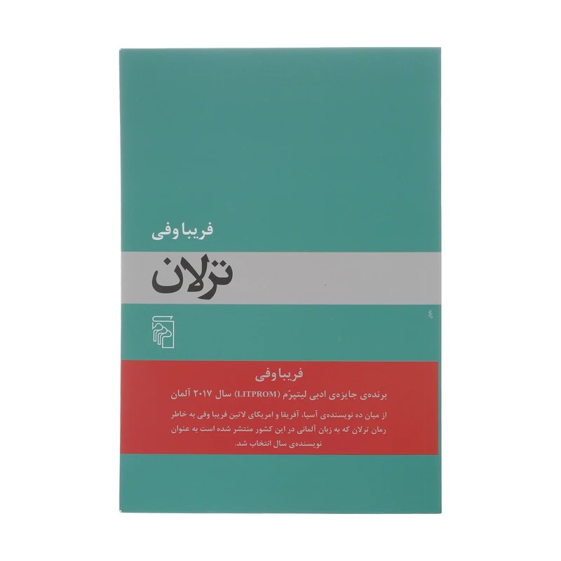 کتاب ترلان نشر مرکز
