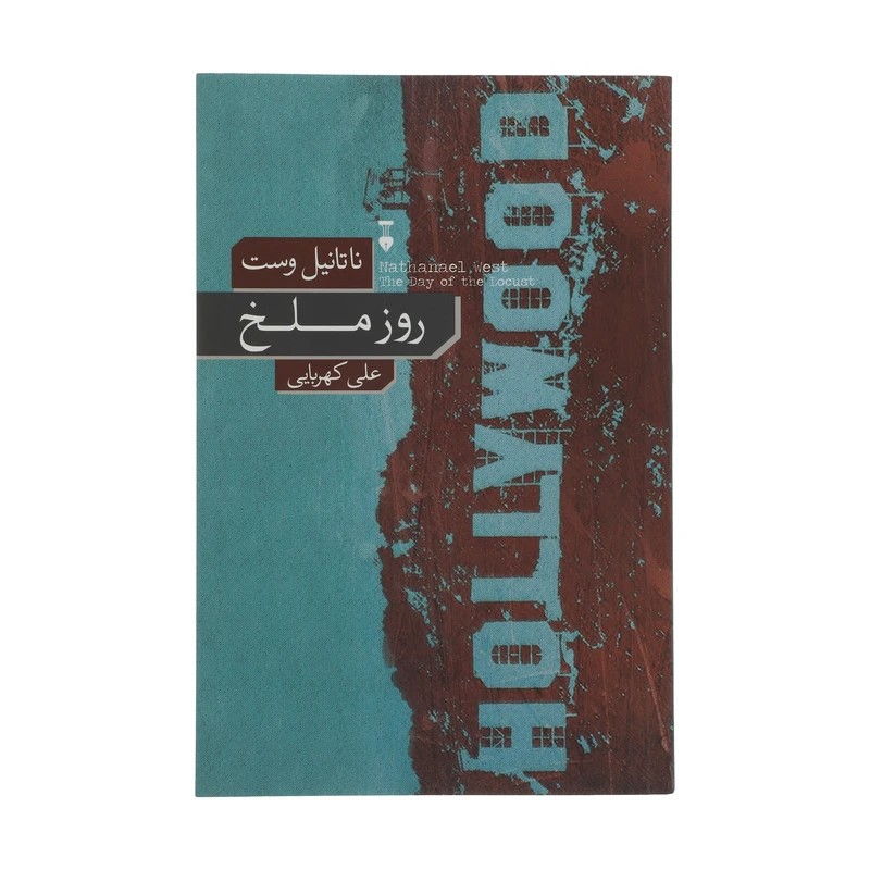 کتاب روز ملخ نشر نو