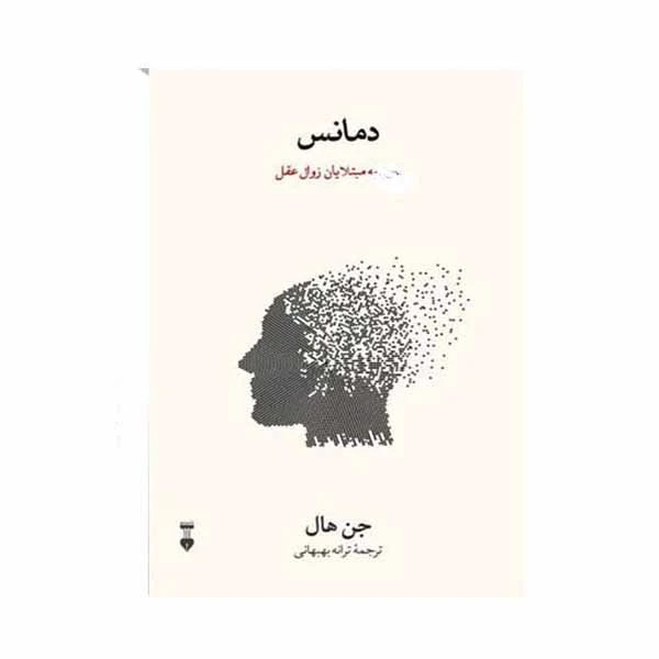 کتاب دمانس نشر نو