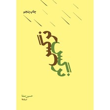 کتاب نرگس نشر نیماژ
