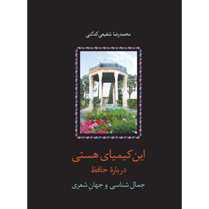 كتاب اين كيمياي هستي نشر سخن