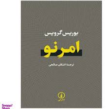کتاب امر نو نشر ني