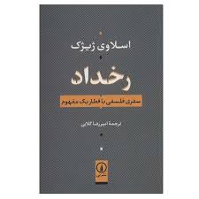 کتاب رخداد نشر ني