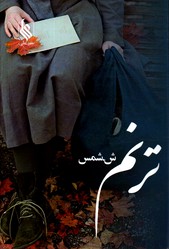 كتاب ترنم نشر علي