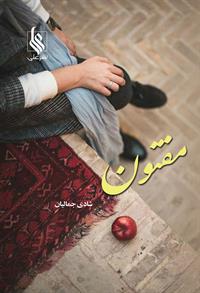 كتاب مفتون نشر علي