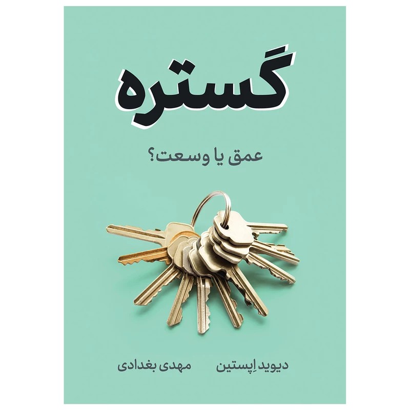 کتاب گستره نشر نوین
