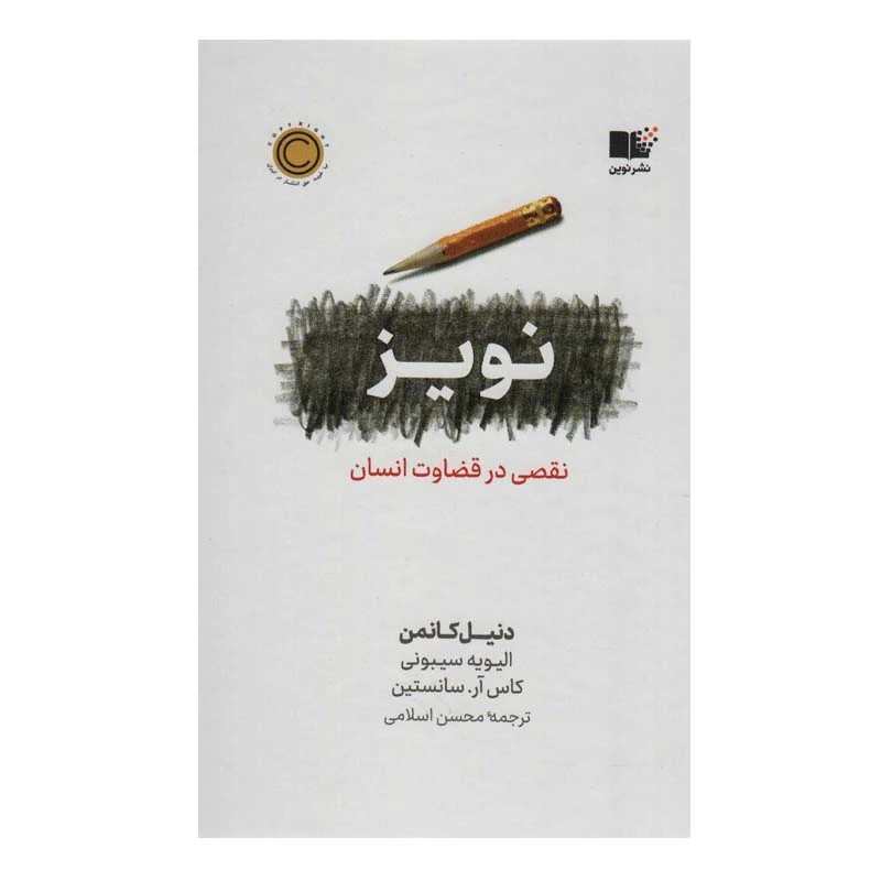 کتاب نویز نشر نوین