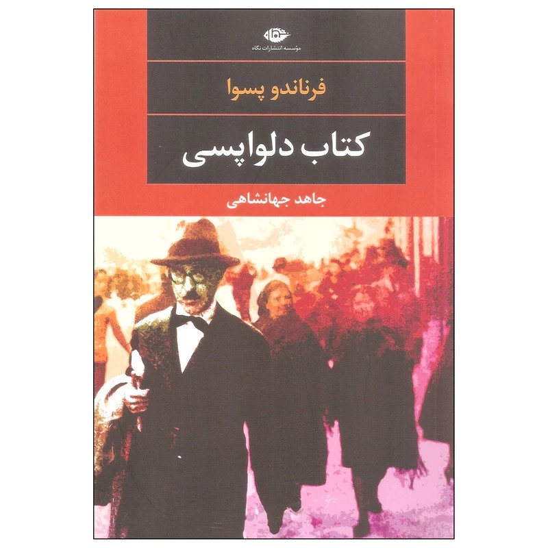 کتاب کتاب دلواپسی نشر نگاه