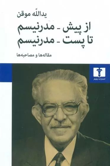 کتاب از پیش مدرنیسم تا پست مدرنیسم