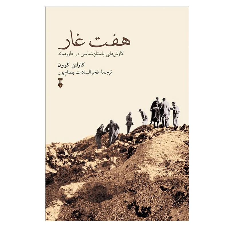 کتاب هفت غار نشر نو