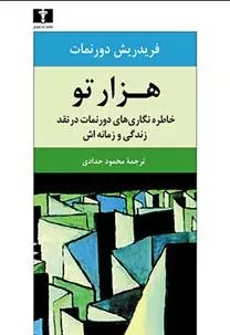 کتاب هزار تو