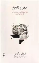 کتاب مغز و تاریخ نشر نو