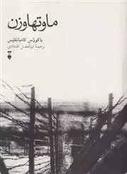 کتاب ماوتهاوزن نشر نو