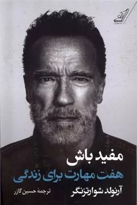 كتاب مفید باش كوله پشتي