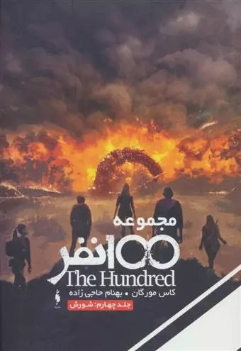 كتاب شورش باژ