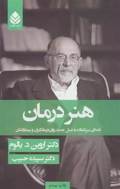کتاب هنر درمان نشر قطره