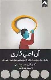 كتاب آن اصل کاری ميلكان