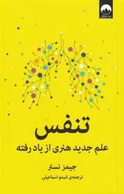 کتاب تنفس ميلكان