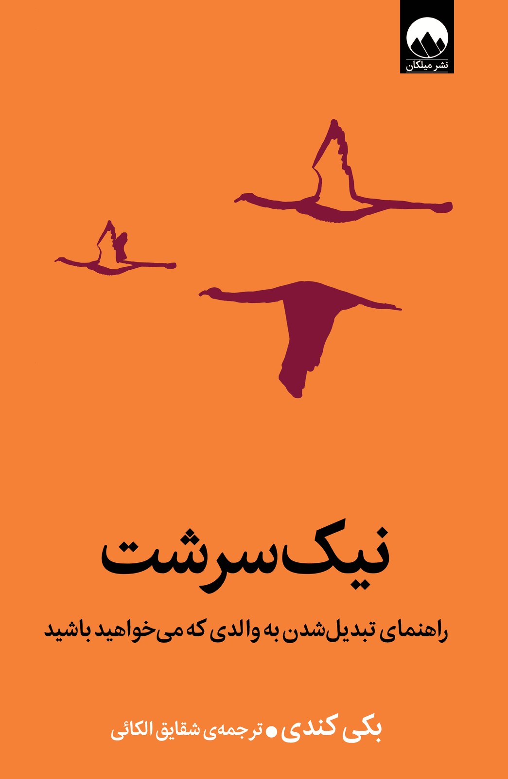كتاب نیک‌سرشت