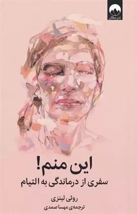 کتاب این منم