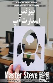بیزینس استارت آپ