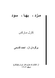 مزد، بها، سود