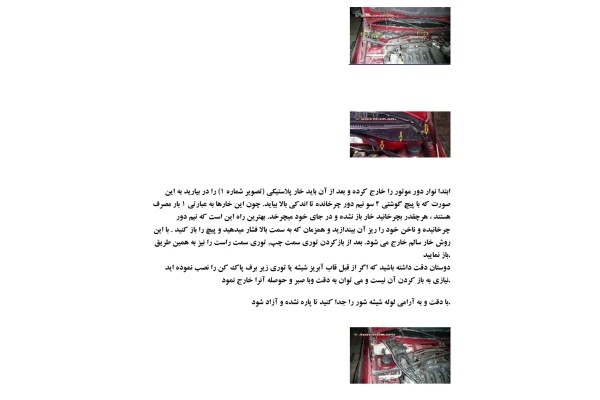 جزوه آموزش نصب فیلتر هوا تندر ۹۰
