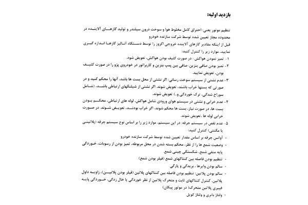 جزوه تنظیم موتور ۴۰۵، پژو آر دی، پیکان ۱۶۰۰