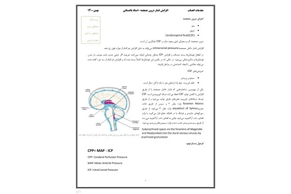 جزوه افزایش فشار داخل جمجمه