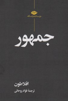 کتاب جمهور