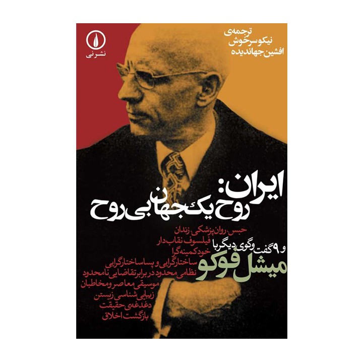 کتاب ایران روح یک جهان بی روح - آرادبوک