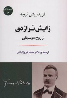 کتاب زایش تراژدی