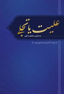 کتاب علیت یا تجلی