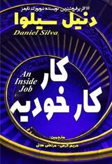 کتاب کار، کار خودیه
