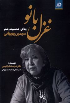 کتاب غزل بانو