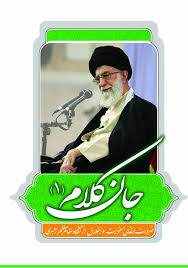جان کلام - جلد ۱
