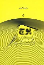 پوچ شناسی