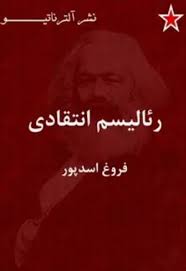 رئالیسم انتقادی