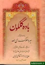 باده گلگون