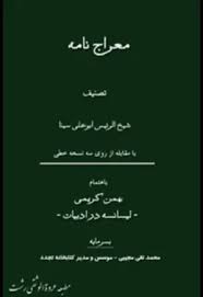معراج نامه