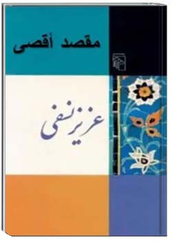 مقصد اقصی